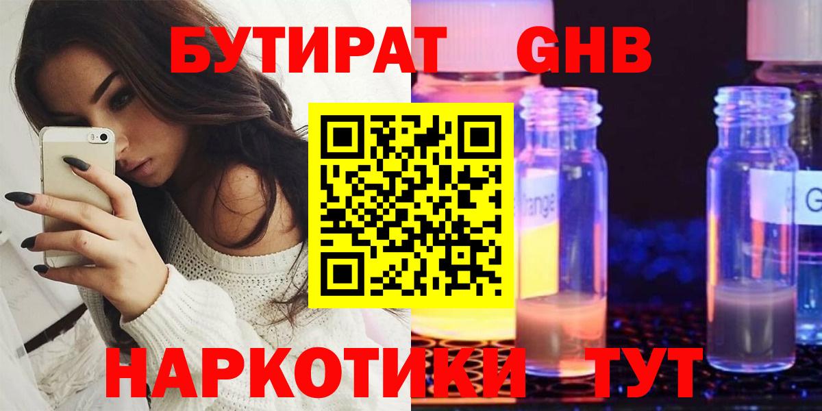Бутират вода Татарск