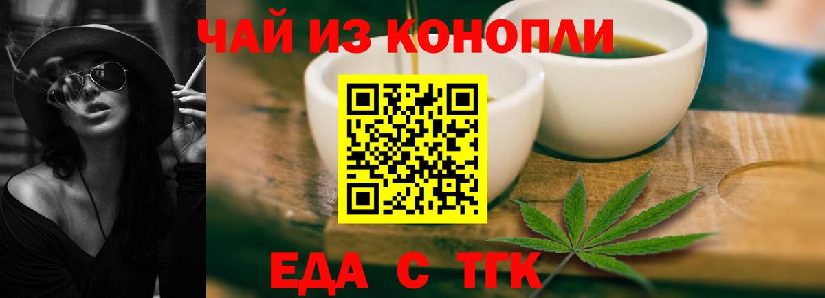 Татарск  Cannafood конопля  Вход с VPN 