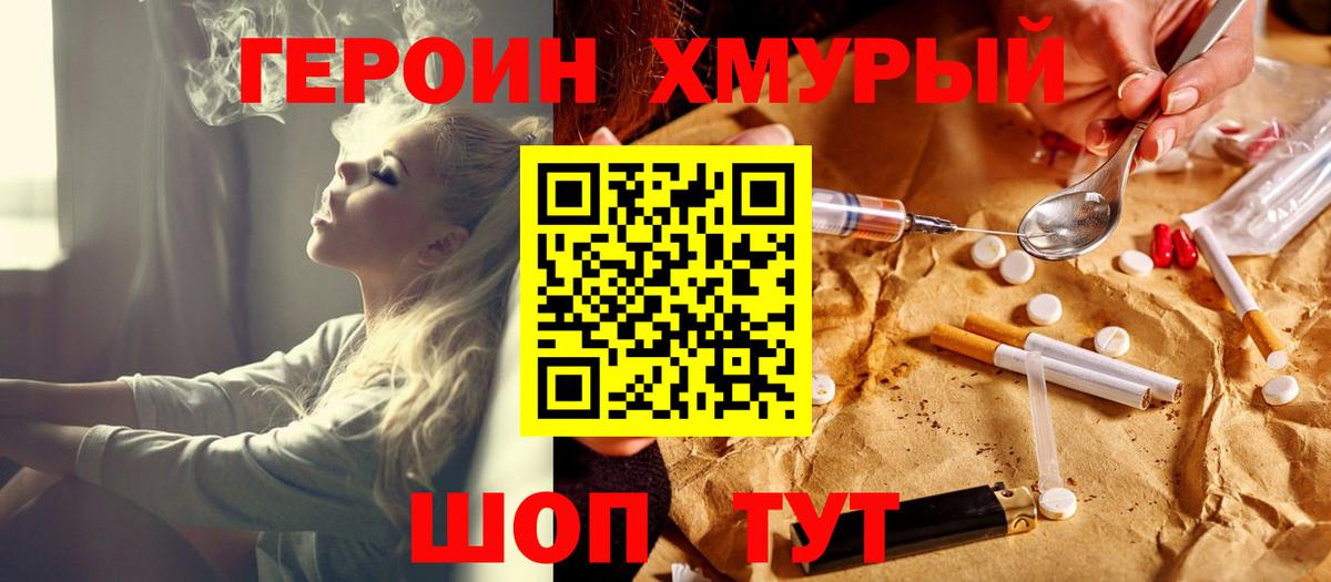 Татарск  Героин хмурый  Вход с VPN 