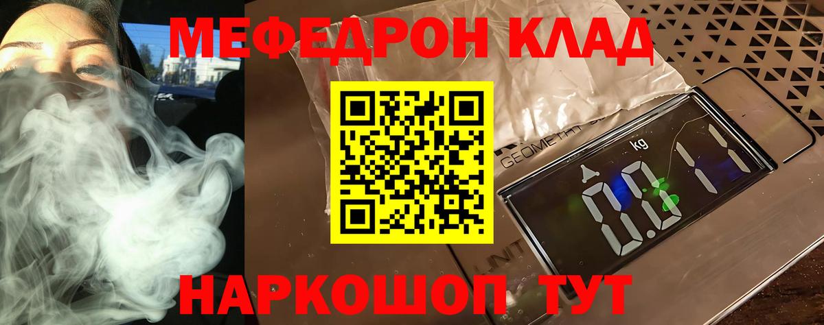 Татарск  МЕФ кристаллы  Мефедрон  Вход с VPN 